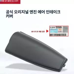 자동차 에어 흡기 커버 간편 설치 입구 덕트 뚜껑 골프 래빗 티구안 기본 정품 공장