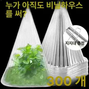식물 보호덮개 꼬깔 보온 캡 방충 텃밭 모종용 겨울철 서리 방지용 가드닝용원예캡 대형 100개