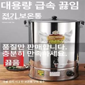 물끓이는 물통 기계 보온통 업소용 온수통 육수통 자동 60L 57.5kg 수도꼭지 포함 70L 미포함 건조 방지