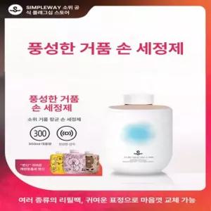 자동 손세정기 오토매틱 디스펜서 스마트 푸른 센서 적외선 신상품 손 리필 항균 블루 300ml 3병