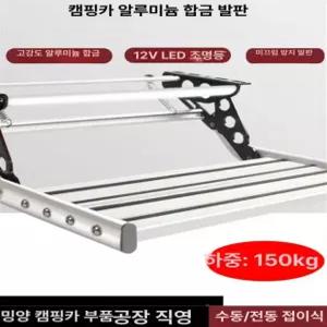 수동 캠핑카 발판 트레일러 카라반 부속품 차박 스텝 수동 단층 수동 이층