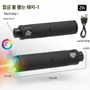 오토트레이서 서바이벌 불돼지 용품 라이트 발광 본품 + 충전 케이블 짧은 버전