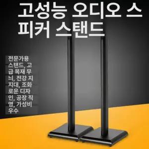 스피커스탠드 북쉘프 프론트 스피커 스탠드 톨보이 리어 거치대 모니터 오디오 받침대 E-60 1쌍