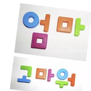한글 블록 자석 자음모음 유아