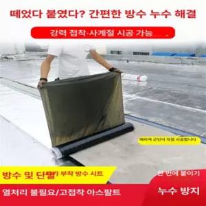 부틸고무 방수시트 야외용 옥상 누수방지 보수용 접착테이프 셀프시공 방수포 2mm 1급 10㎡ 롤