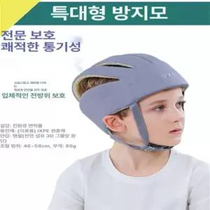 성인 머리 보호대 헤드 쿠션헬멧 충돌 모자 가드 G그레이