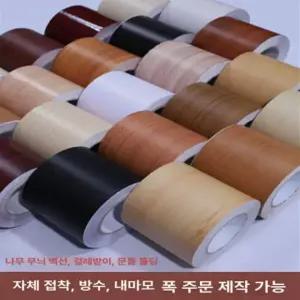 보수테이프 우드 강화마루 커버 시트지 바닥 스크래치 블랙우드 패턴 미디엄