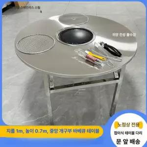 접이식 불판 테이블 포차 스텐 고깃집 입식 가정용 야외 소형 바비큐 그릴 포함