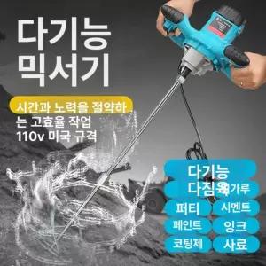 액상 교반기 식품 혼합기 소스 배합기 자동 믹서 양념 분말 볶음기 대용량 110v 블루 2100W 아연도금