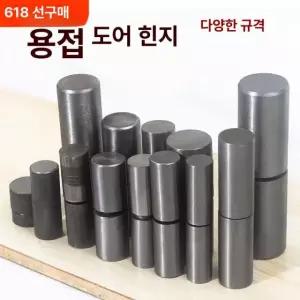 대문경첩 대문힌지 용접용 철문경첩 강철 핀타입 튼튼한 고중량 산업용 방화문 문짝 7x35 35x110 베어링 포함 세트#2 반덮개 (중간 굽힘, 작은 굽힘)