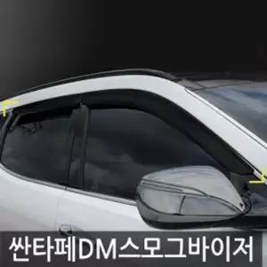 자동차 경동 싼타페 DM 2012 스모그윈도우바이저