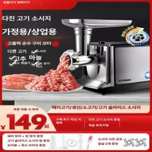 고기 민찌기 민서기 소세지 분쇄기 다지기 업소용 민찌 기계 가는 기본형 스타라이트실버 2026L 1000W