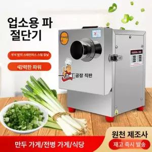 파절단기 파써는기계 자동 탕파기 파절기 업소용 60 CNC 이중 속도 균일 두께