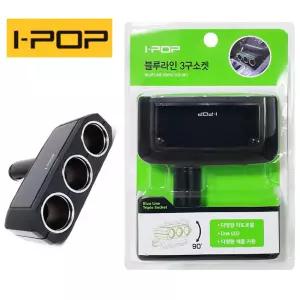아이팜 직각회전 12V 24V겸용 3구확장소켓시거잭 3구 차량3구 자동차 차량용 충전 다용도