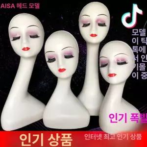 매장 미용 두상 마네킹 옷가게 목걸이 거치대 업소용