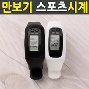 스포츠워킹 만보기 칼로리 패션시계 다기능 만보계 측정계