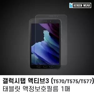 (1매)갤럭시탭 액티브3 8.0 종이질감 액정보호필름 갤럭시탭투명필름 (W7D9E87)