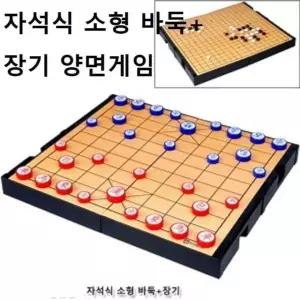 바둑 장기 양면 바둑판 소형 접이식 집콕 보드게임 보드게임 자석바둑 (W9A793E)