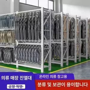 창고용 옷걸이 행거 세탁소 의류창고 선반 원형파이프