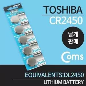 건전지케이스 Coms 건전지 TOSHIBA 낱개판매 CR2450 2.4x5mm 3V