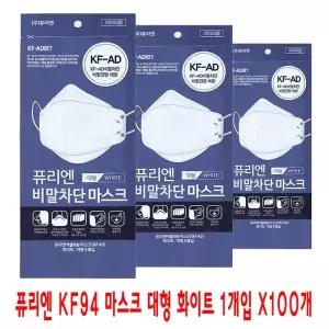 퓨리엔 KF94 마스크 대형 화이트1개입 x100개