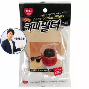 지금 필요한 40매입 2_5인용 종이 커피필터여과 핸드드립 커피여과