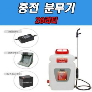 과수원 농사용 분무기 학교 DS-200L 20리터 이동식 충전 농약 다이노 관공서