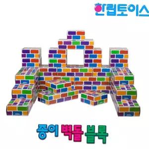 빅 컬러 종이 벽돌블럭