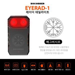 BSCOBBER 스마트 자전거 후미등 자전거 레이더 테일 라이트 IPX6 방수 사이클링 무선 후미등 충전식 램프 E