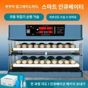 계란 소형 대용량 육추기 온도조절 자동 온도 곰부화기