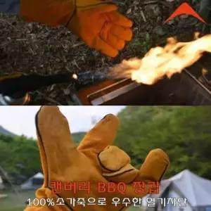 가정용화로 BBQ 장갑 안전 캠프 파이어 필수 아이템 소가죽