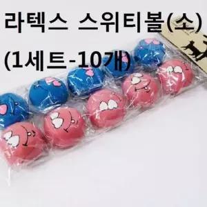 강아지 소리나는 라텍스 장난감공 소 1세트10개