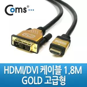 케이블마트 GC2833 HDMI to DVI 변환 케이블 (고급형/Gold Metal) 1.8M 영상 비디오 TV연결 케이블