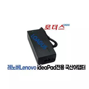 레노버 PA-1650-56LC/CPA-A065/ADP-65KH B 호환 20V 국산 /보호회로/KC안전인증