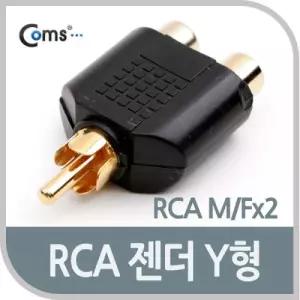 케이블마트 GG9357 RCA 젠더 Y형 M/2F - RCA