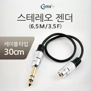 케이블마트 GNT787 ST5.5/M-3.5/F 앰프/오디오 젠더