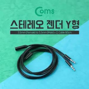 GNA934 스테레오 Y형 음성 신호 분배 케이블 80cm