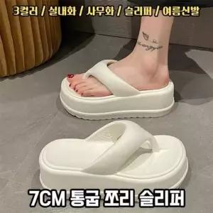 쪼리 하이뷰 통굽 데일리 여름 폭신 휴가 경량 슬리퍼 키높이 물놀이 방수 가벼운 쪼리