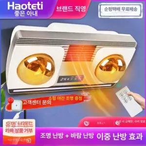 욕실온열등 전열기 온열기 실버 버튼 샤워실 가정용 2구