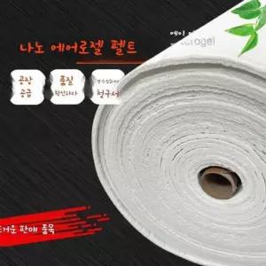 실리카에어로겔 단열재 파이프 20M 에어로겔 절연 실리카