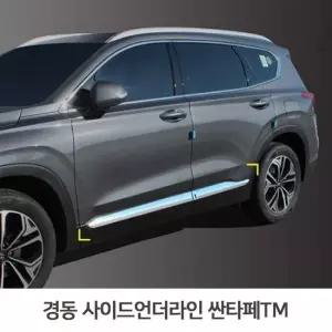 사이드언더라인 싼타페TM 차량보호 도어프로텍트