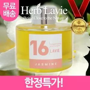 고품질 라비에 허브타임 가정용 실내용 자스민 블루베리 라벤더 화이트머스크 (W1BF10B)