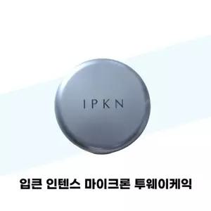 [입큰] 입큰 인텐스 마이크론 투웨이케익 23호 내추럴베이지 본품 1개
