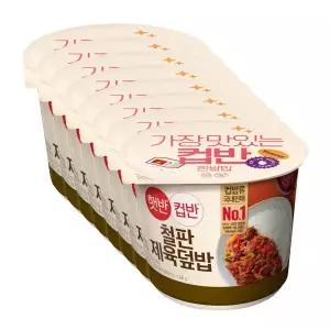 햇반 컵반 간편 자취 즉석 철판제육덮밥 256g 8개 GST