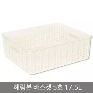 [하프클럽/]헤링본바스켓5호(오픈형)_17.5L_화이트