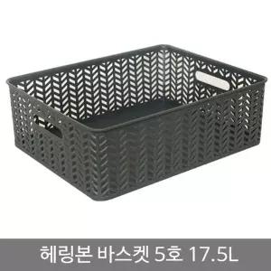 [하프클럽/]헤링본바스켓5호(오픈형)_17.5L_차콜