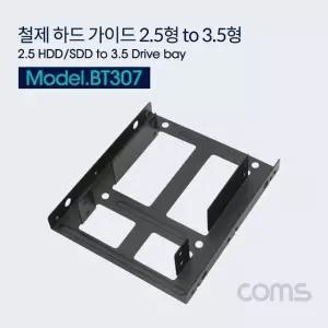 하드 가이드 철재(2.5 to 3.5) 검정 2.5 HDD SSD x 2 (WD0115E)