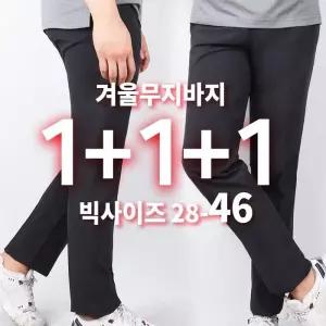 [슈퍼맨][1 1 1]겨울_윈드D무지바지 남자 기모 스판 작업바지 등산바지