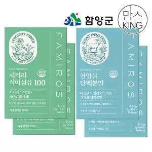 [함양군] 패미로스 치커리 식이섬유 100 스틱 15팩X2개+산양유 단백분말 스틱 15팩X2개