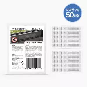 리예 물구멍 방충망 테이프 벌레막이 밴드, 50매입